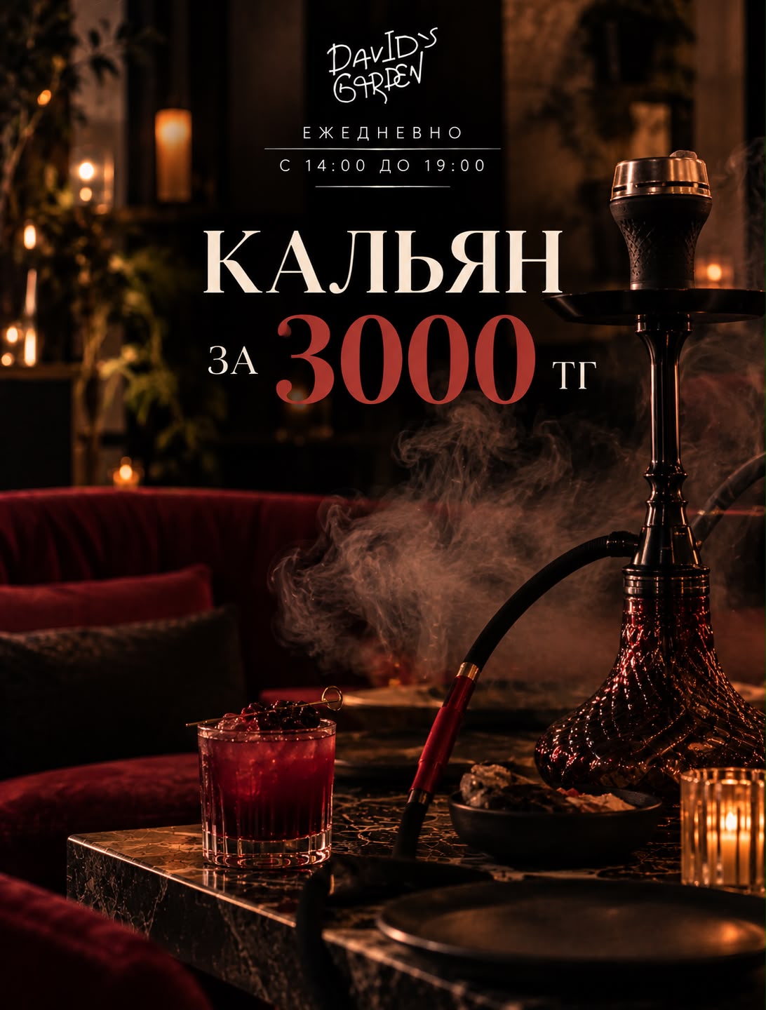 Кальян за 3000