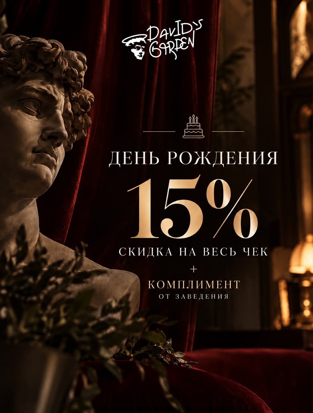 День именнников